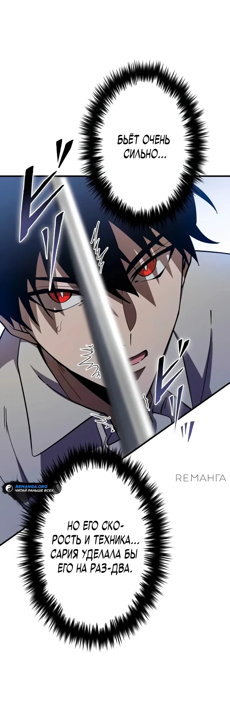 Read Регрессия Темного Мечника RU Manga Online
