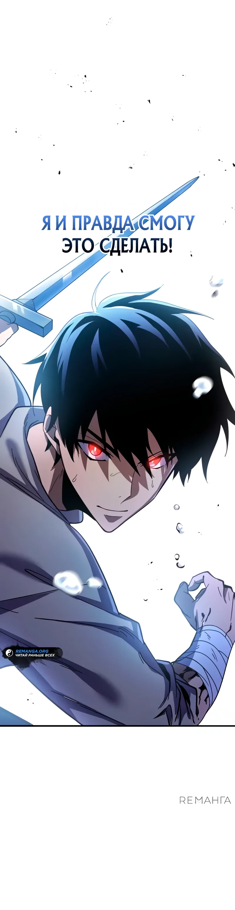 Read Регрессия Темного Мечника RU Manga Online