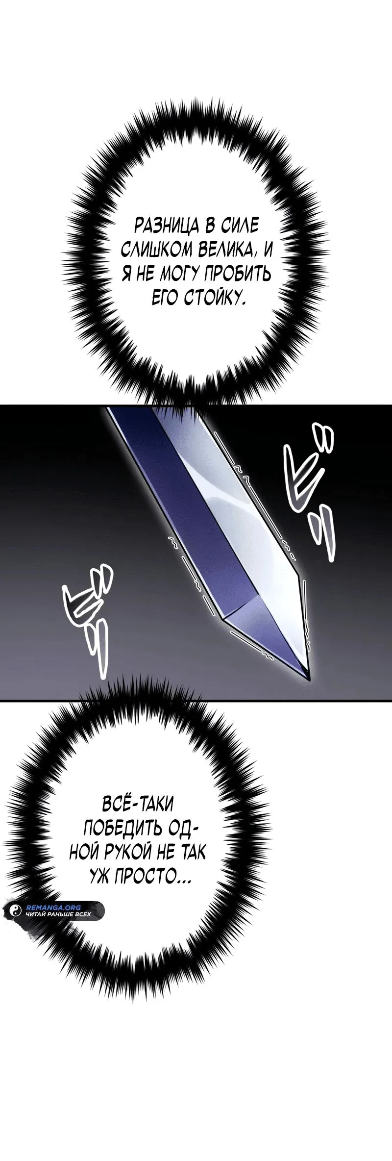 Read Регрессия Темного Мечника RU Manga Online