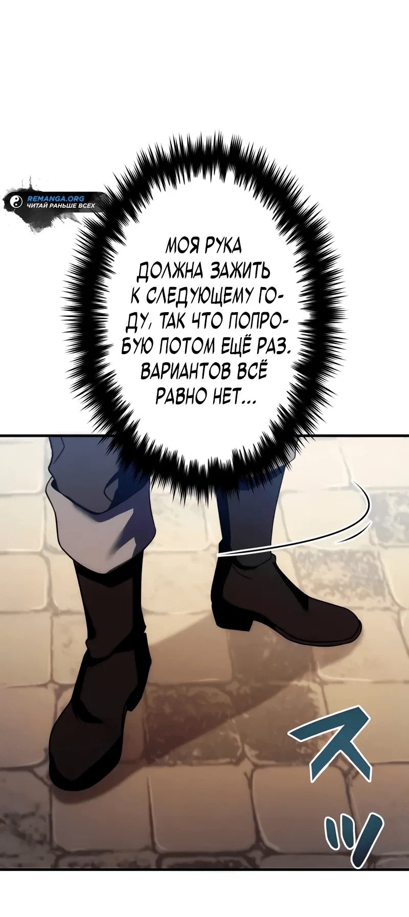 Read Регрессия Темного Мечника RU Manga Online