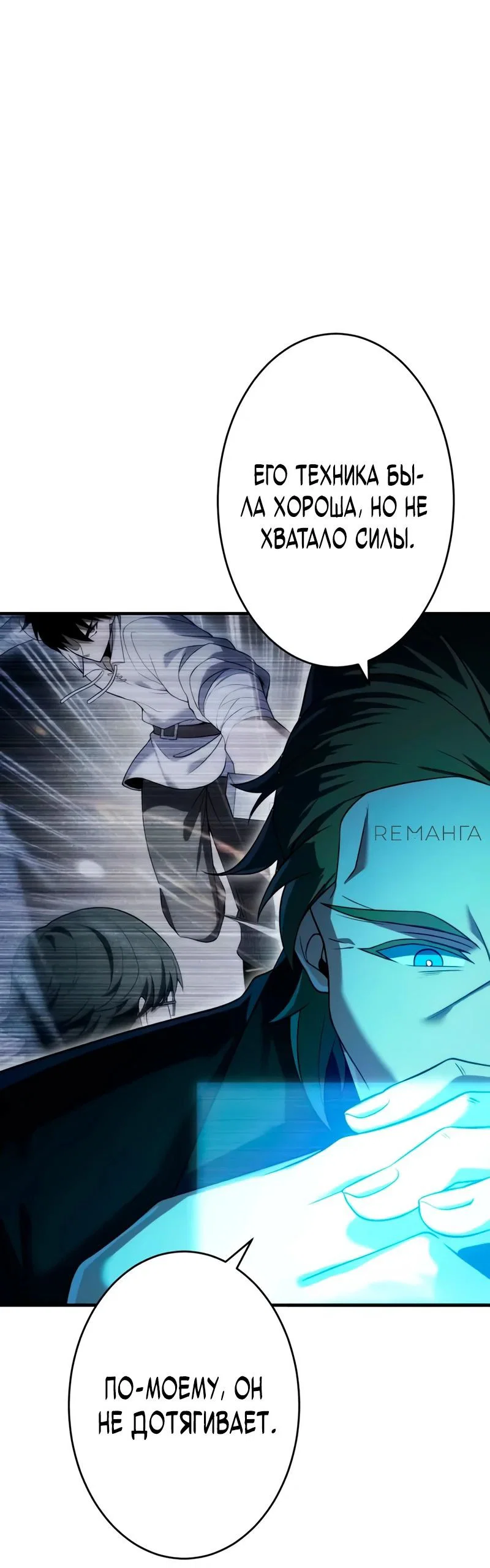 Read Регрессия Темного Мечника RU Manga Online