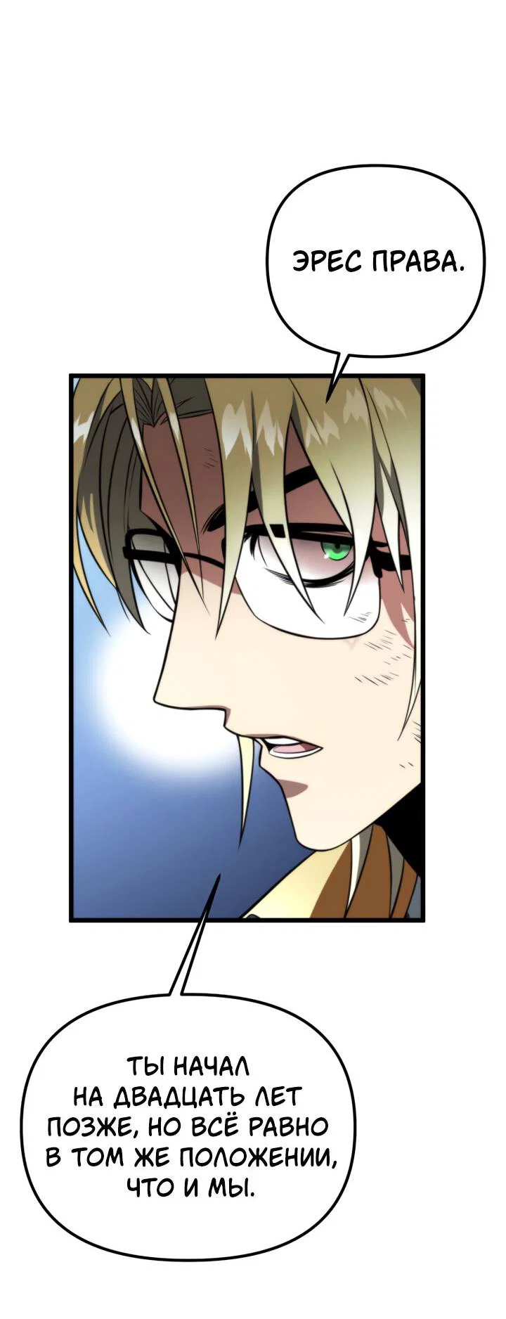 Read Реинкарнатор RU Manga Online