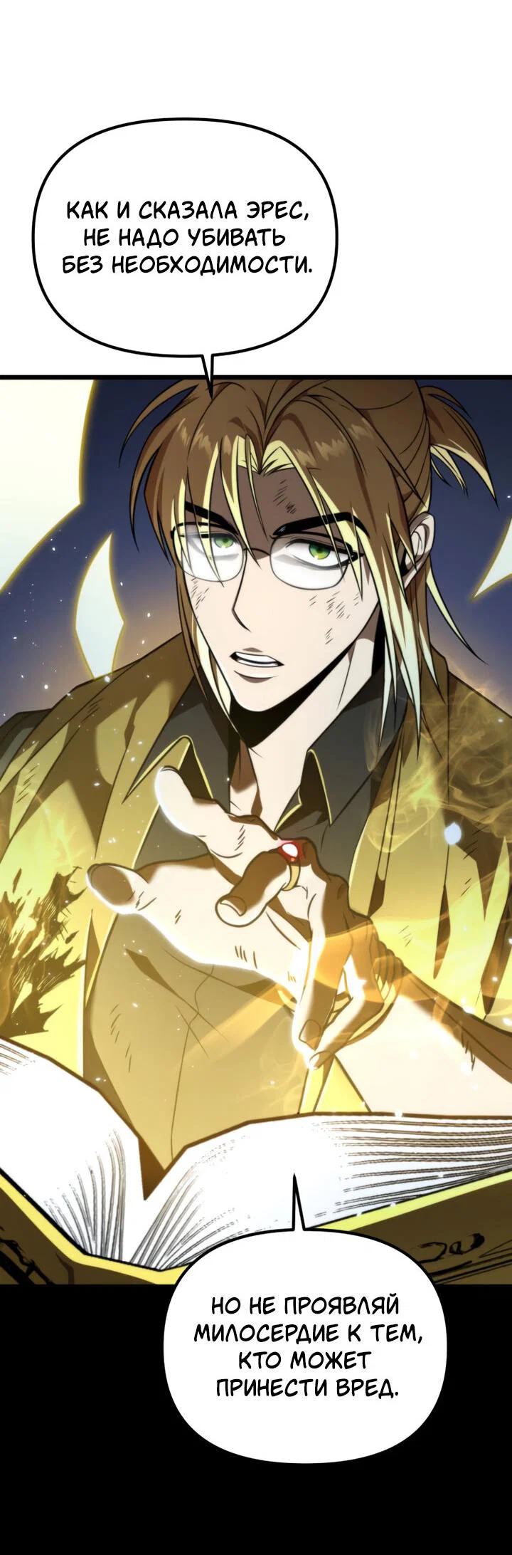 Read Реинкарнатор RU Manga Online