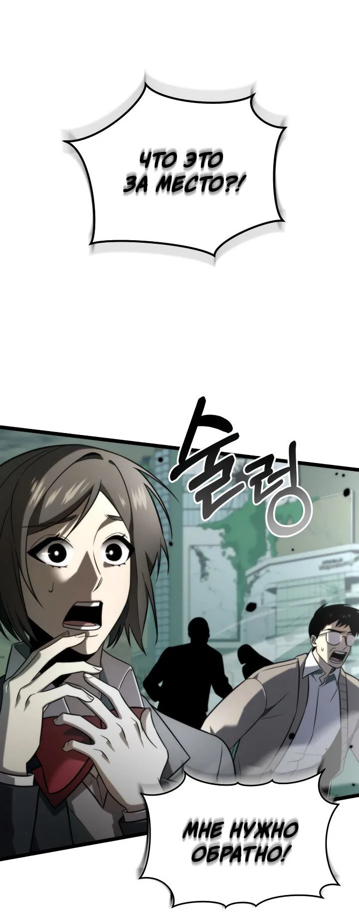 Read Реинкарнатор RU Manga Online