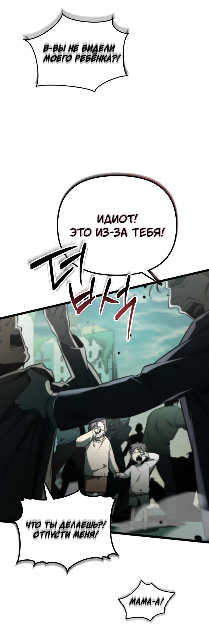 Read Реинкарнатор RU Manga Online