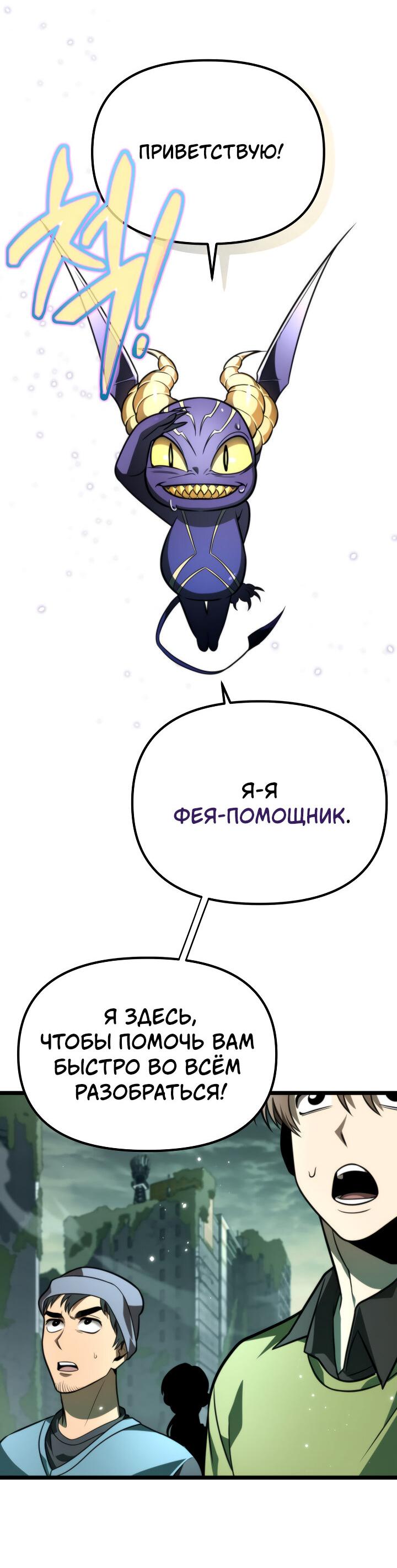 Read Реинкарнатор RU Manga Online