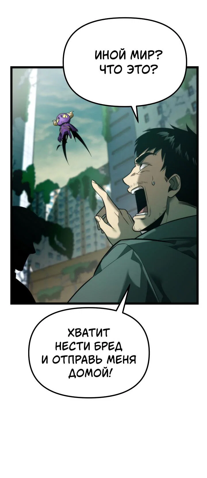Read Реинкарнатор RU Manga Online
