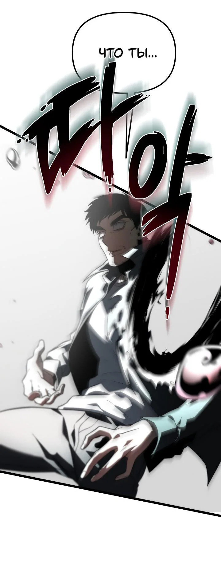 Read Реинкарнатор RU Manga Online