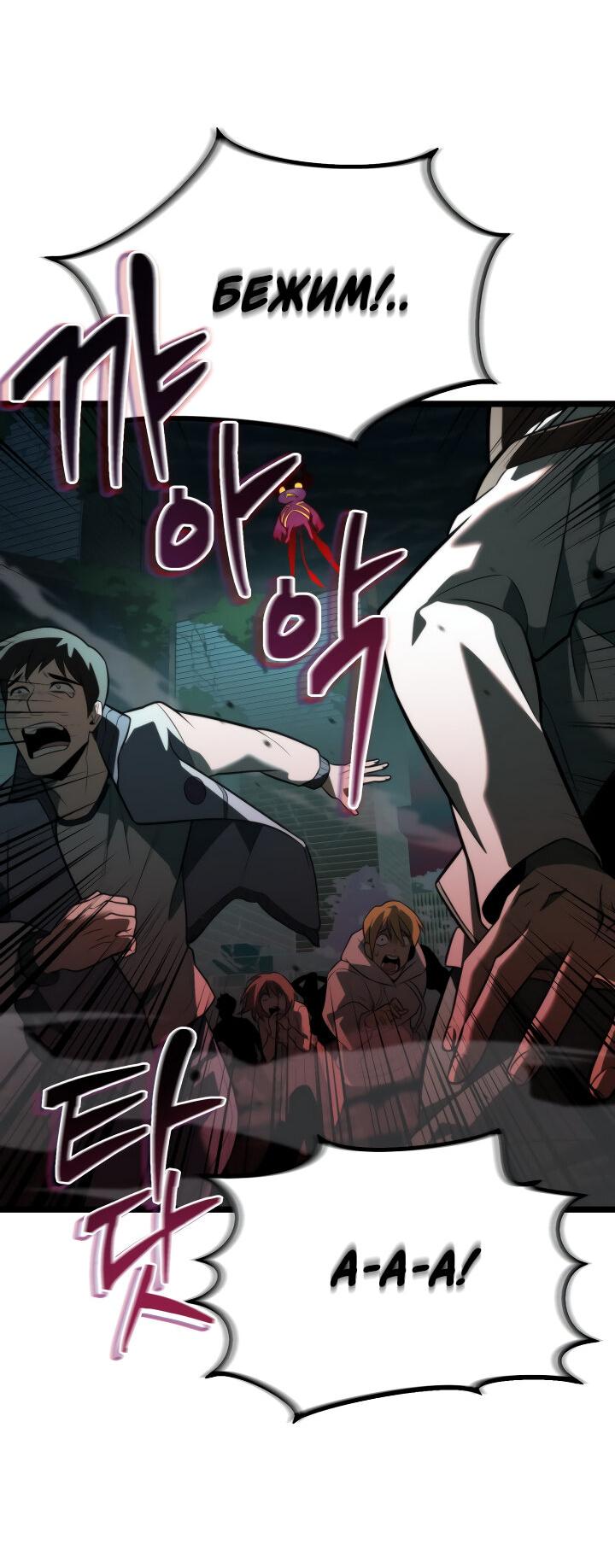 Read Реинкарнатор RU Manga Online
