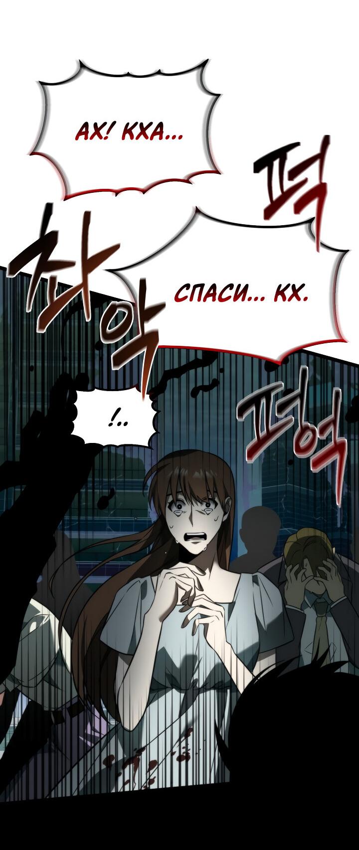 Read Реинкарнатор RU Manga Online