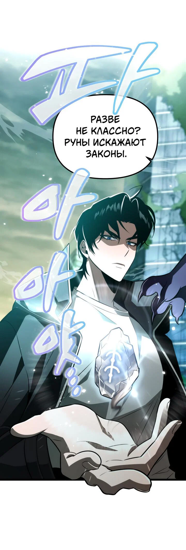 Read Реинкарнатор RU Manga Online