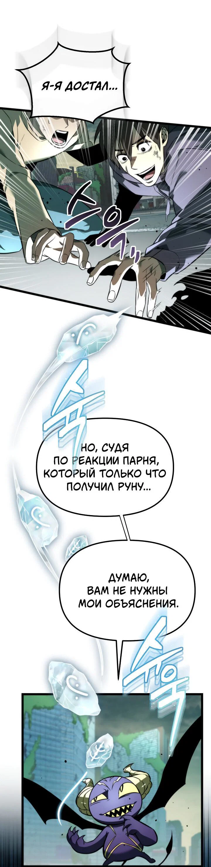 Read Реинкарнатор RU Manga Online