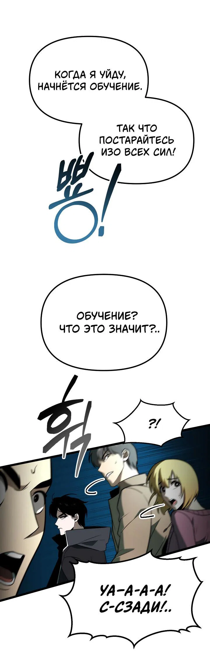 Read Реинкарнатор RU Manga Online