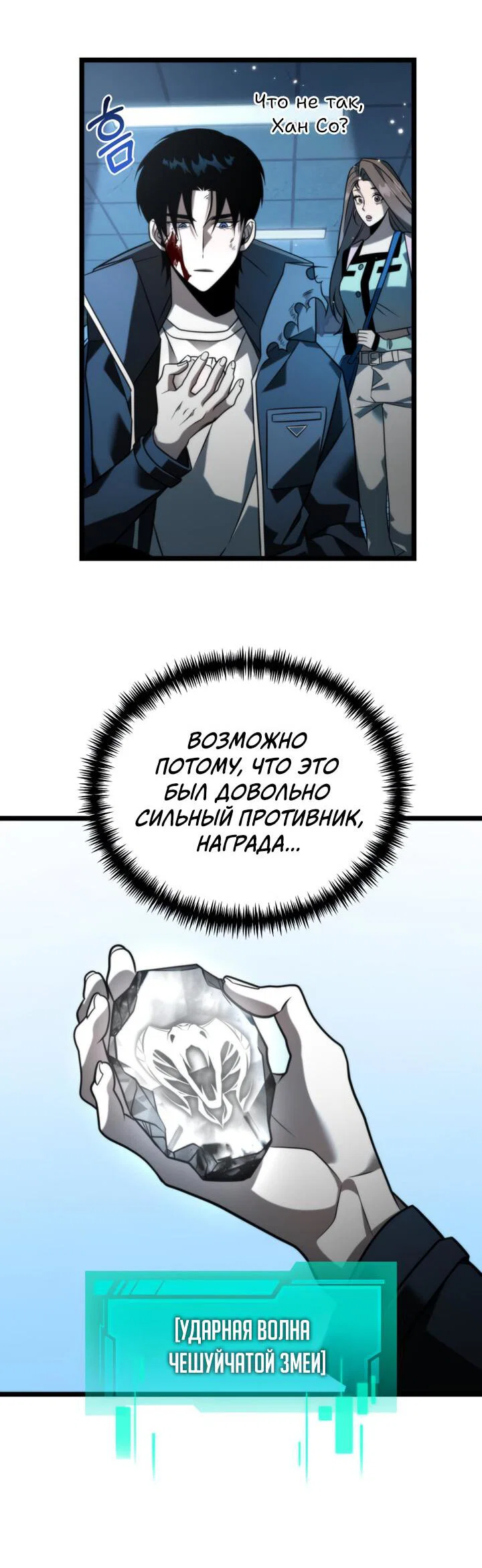 Read Реинкарнатор RU Manga Online