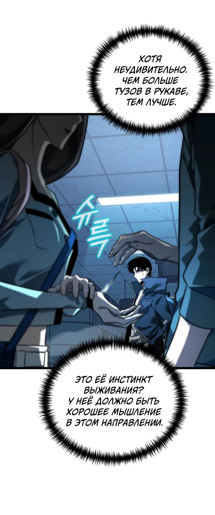 Read Реинкарнатор RU Manga Online