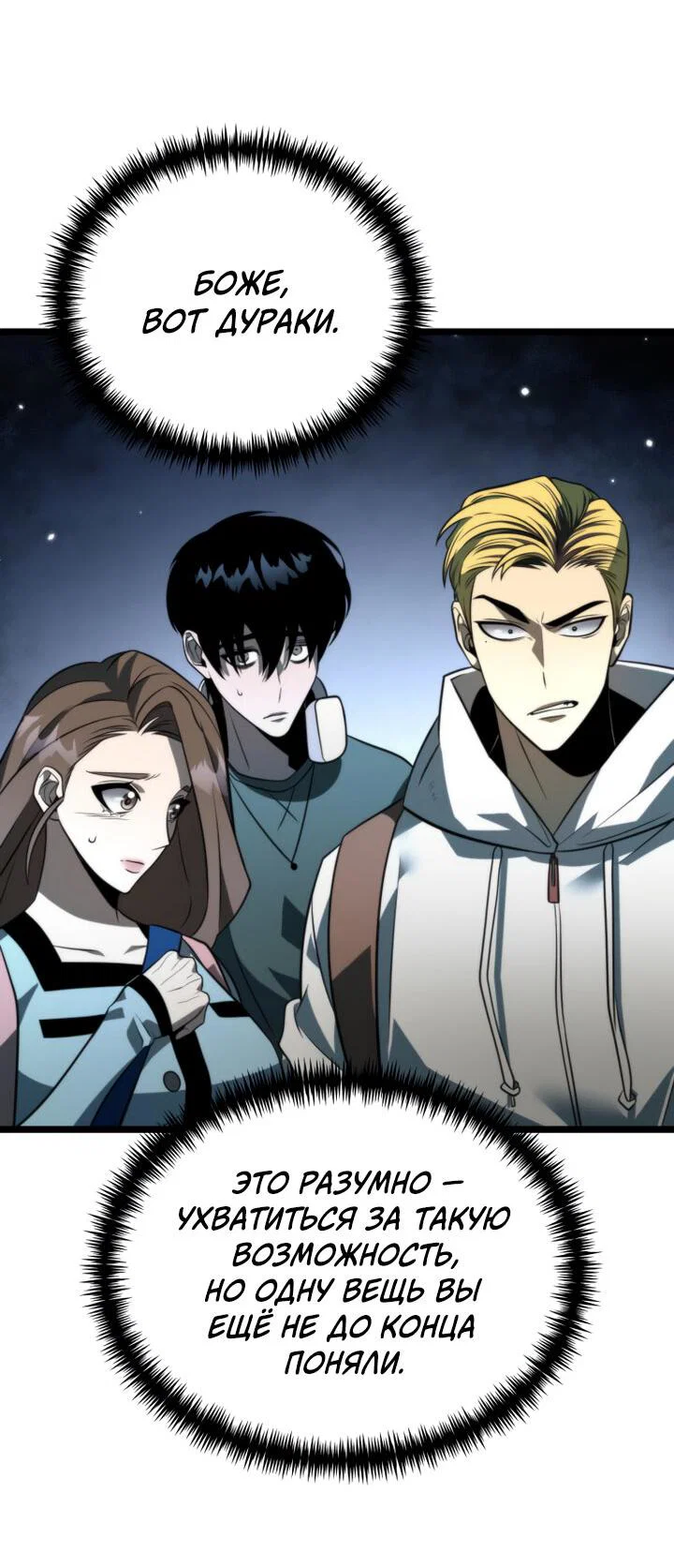 Read Реинкарнатор RU Manga Online