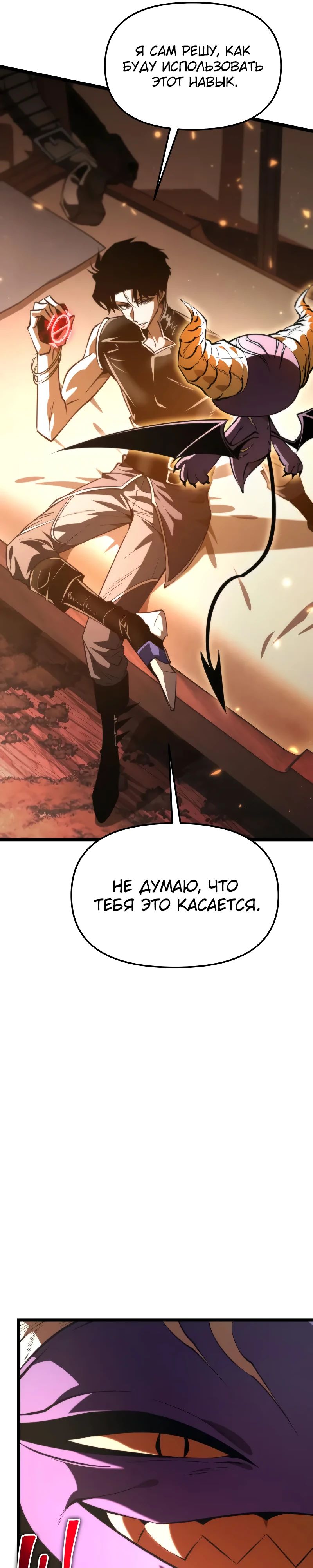 Read Реинкарнатор RU Manga Online