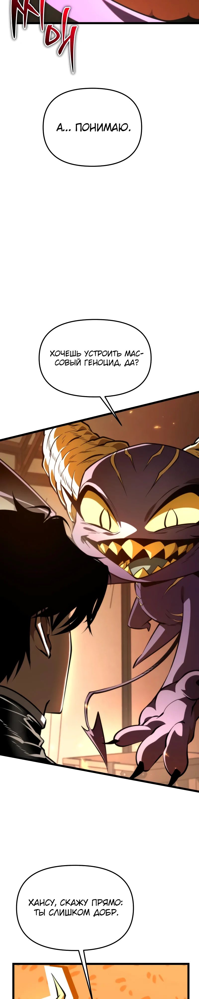 Read Реинкарнатор RU Manga Online