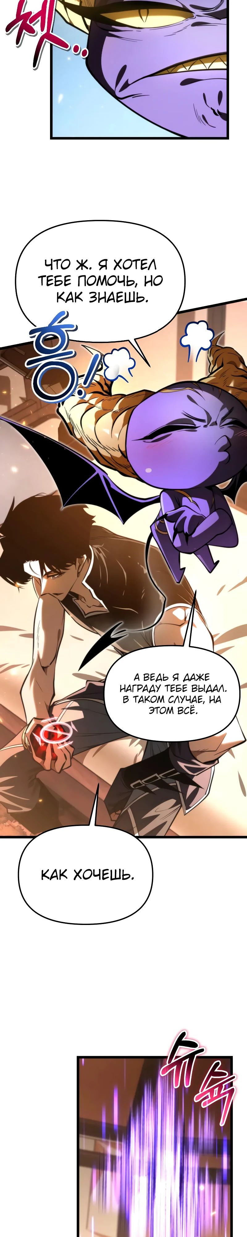 Read Реинкарнатор RU Manga Online