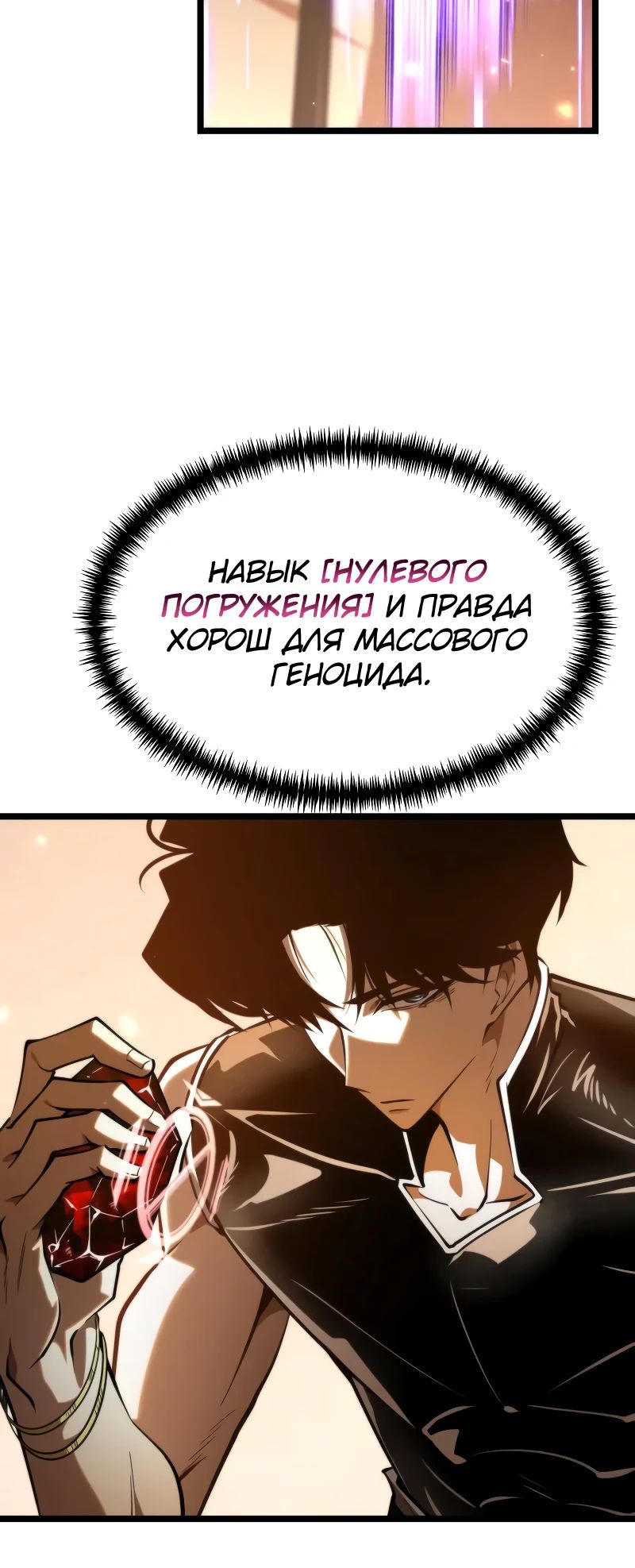 Read Реинкарнатор RU Manga Online