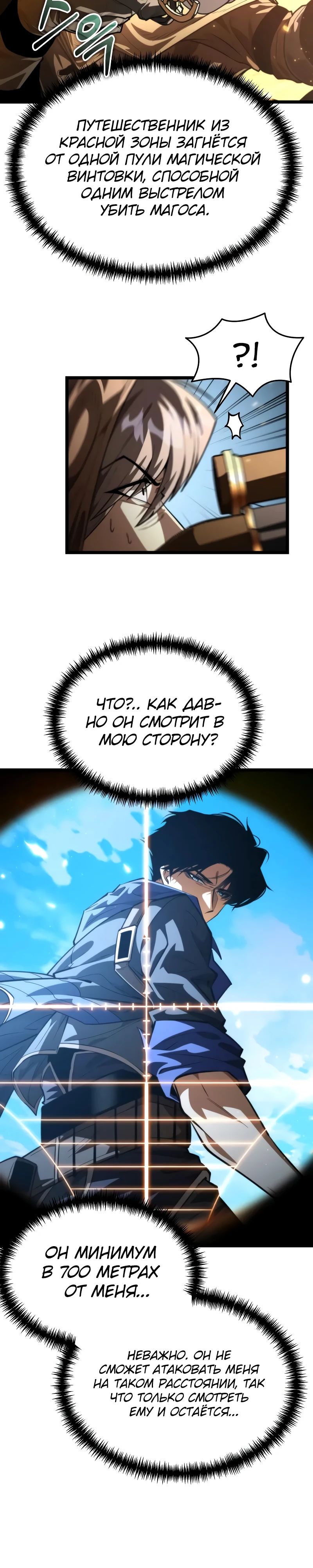 Read Реинкарнатор RU Manga Online