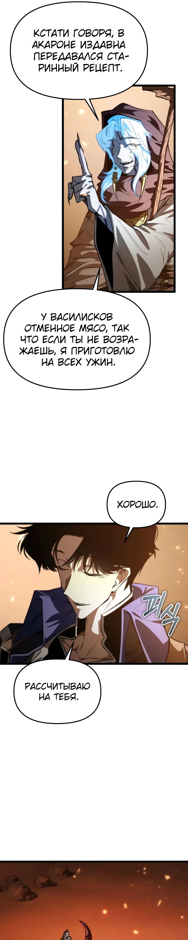 Read Реинкарнатор RU Manga Online