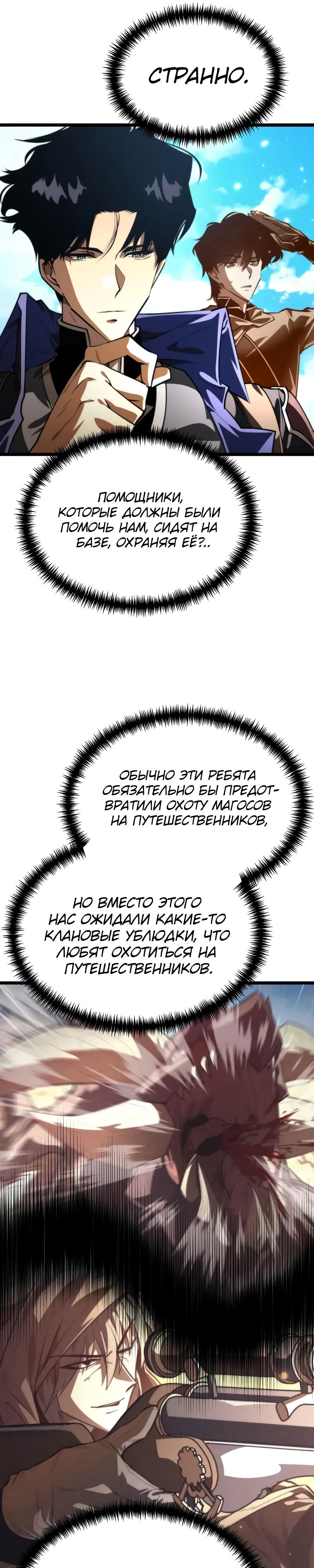 Read Реинкарнатор RU Manga Online