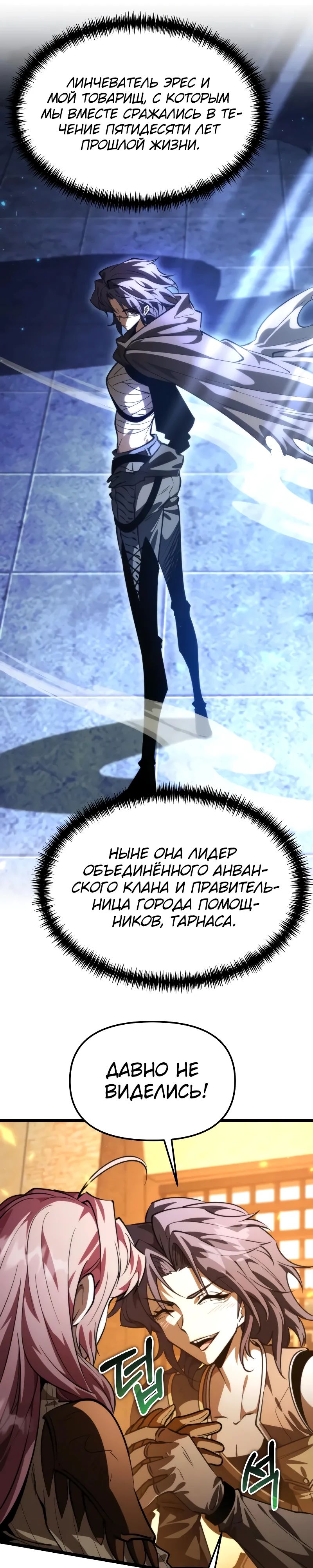 Read Реинкарнатор RU Manga Online