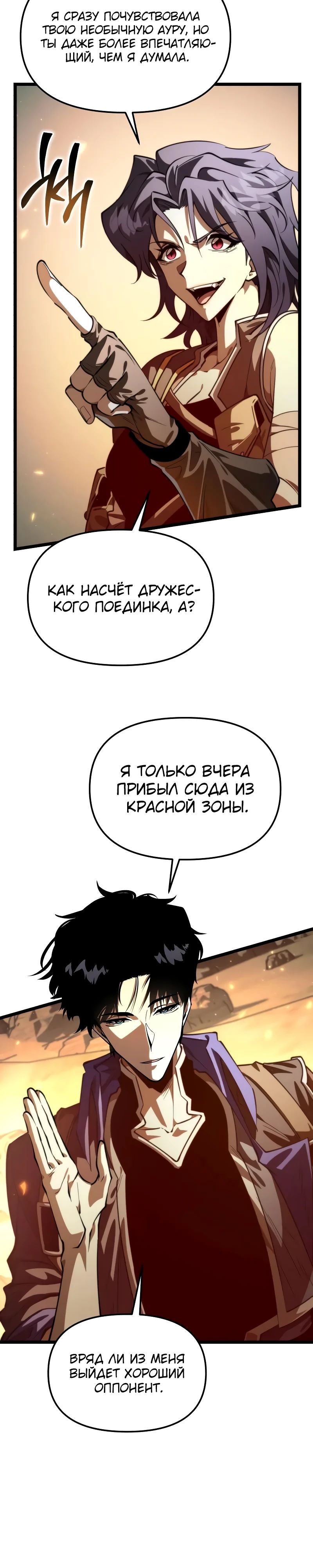 Read Реинкарнатор RU Manga Online