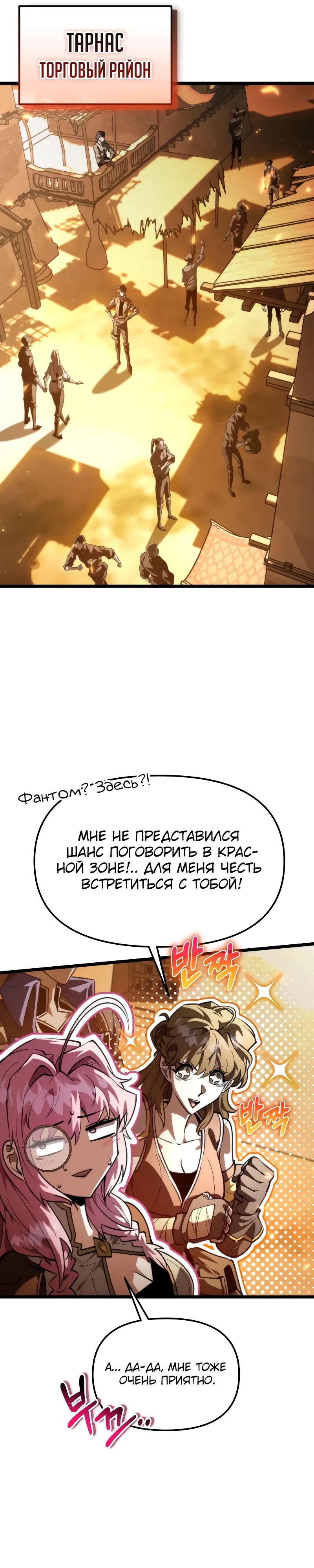 Read Реинкарнатор RU Manga Online