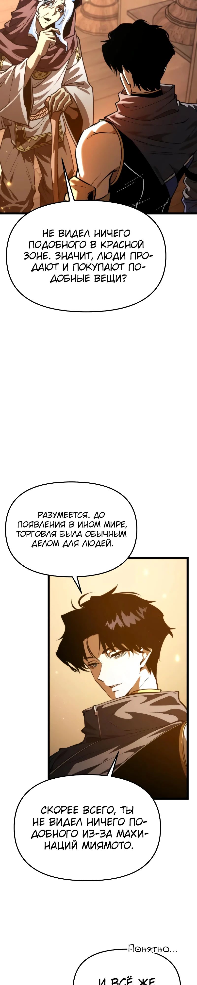 Read Реинкарнатор RU Manga Online