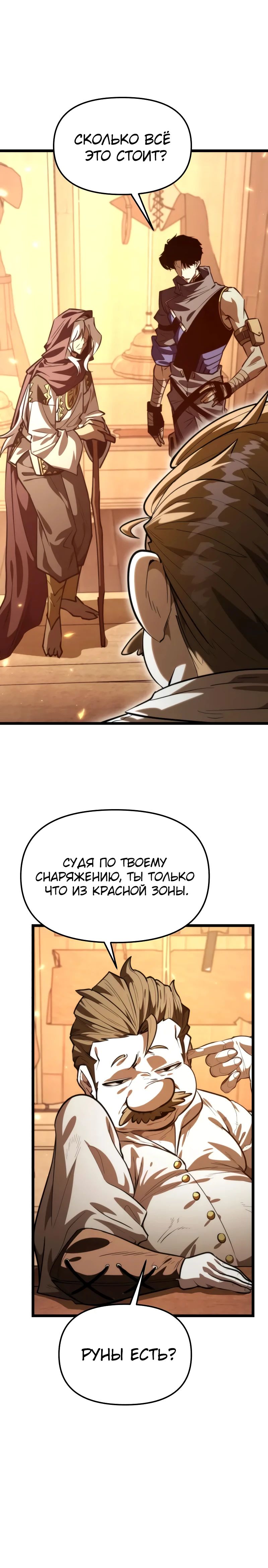 Read Реинкарнатор RU Manga Online