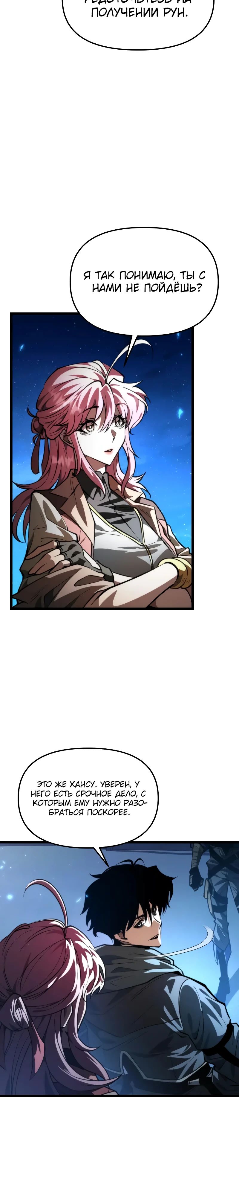 Read Реинкарнатор RU Manga Online