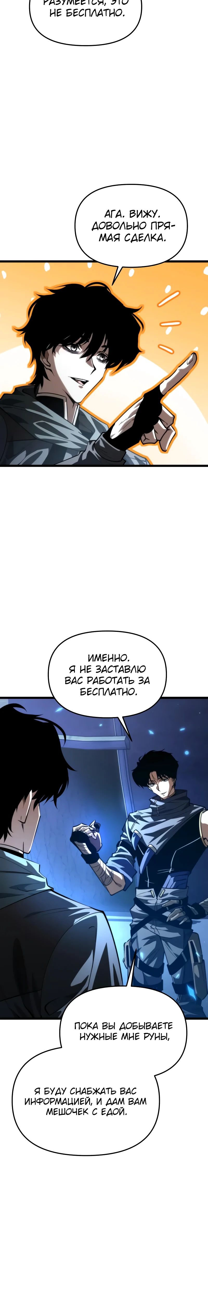 Read Реинкарнатор RU Manga Online