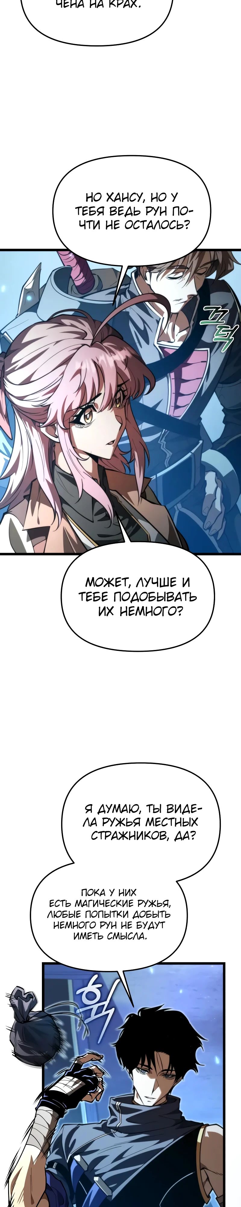 Read Реинкарнатор RU Manga Online