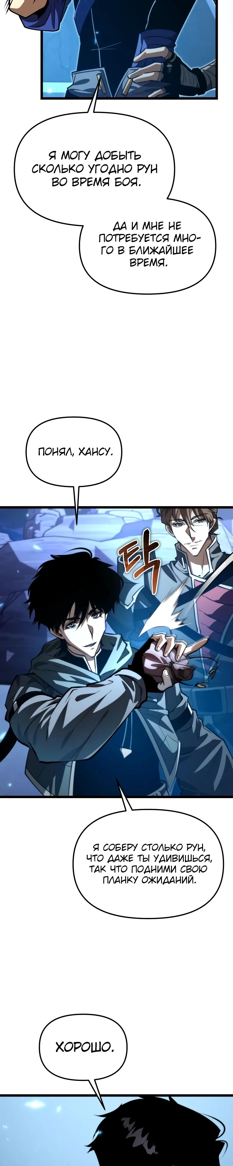 Read Реинкарнатор RU Manga Online