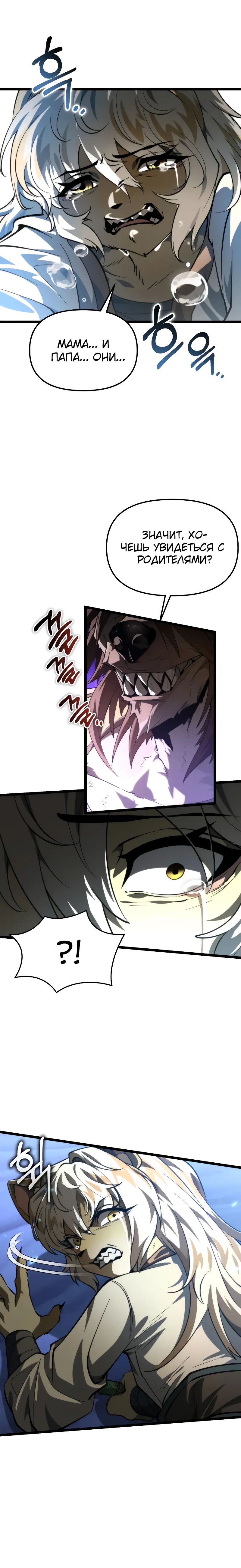 Read Реинкарнатор RU Manga Online