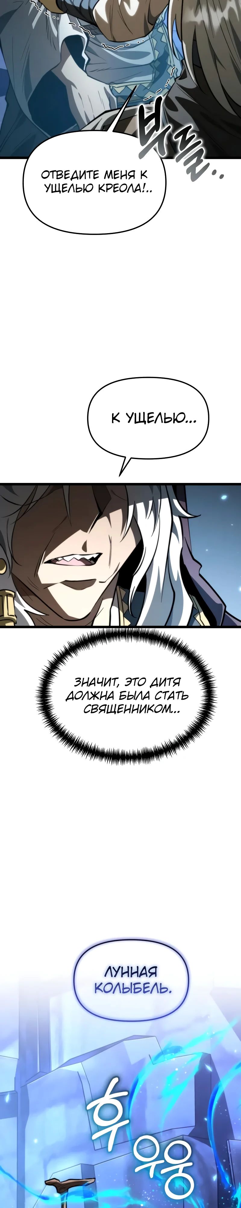 Read Реинкарнатор RU Manga Online