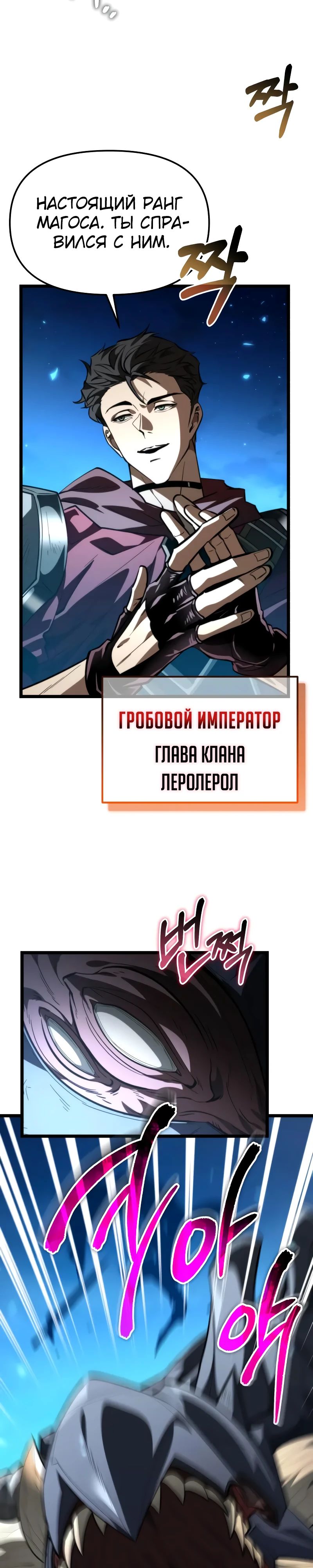 Read Реинкарнатор RU Manga Online