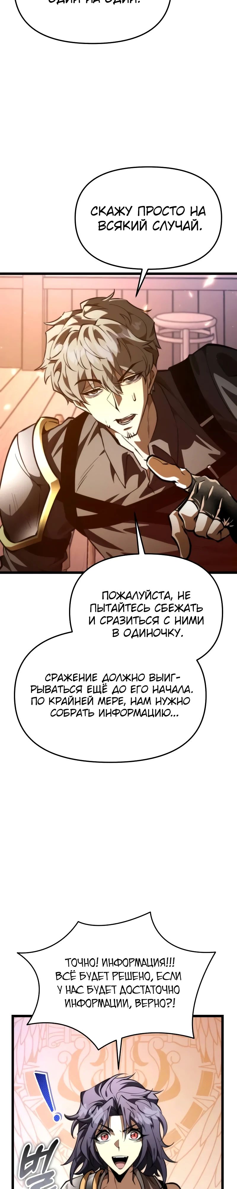 Read Реинкарнатор RU Manga Online