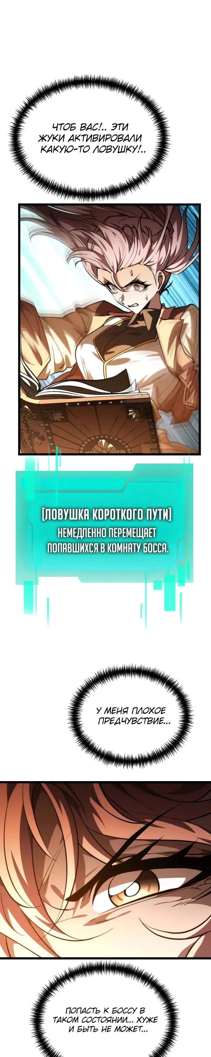Read Реинкарнатор RU Manga Online