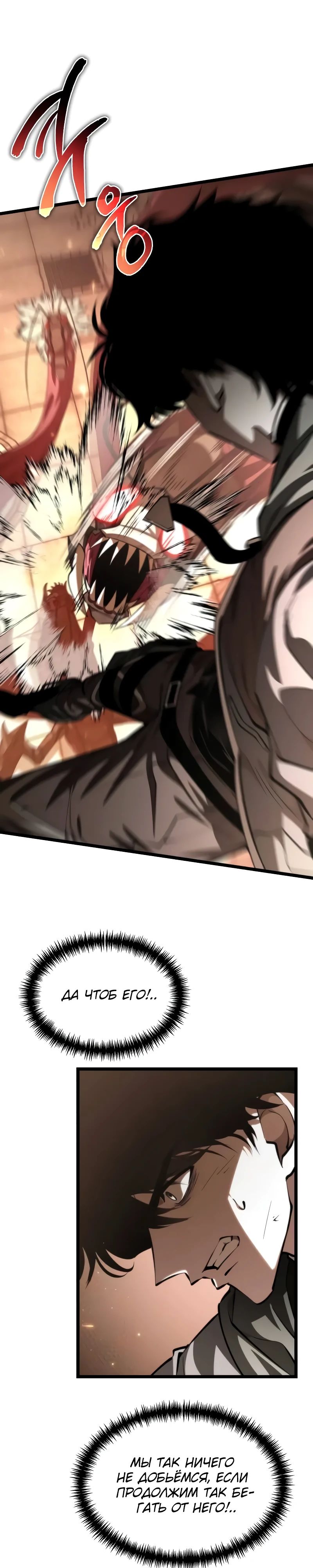 Read Реинкарнатор RU Manga Online