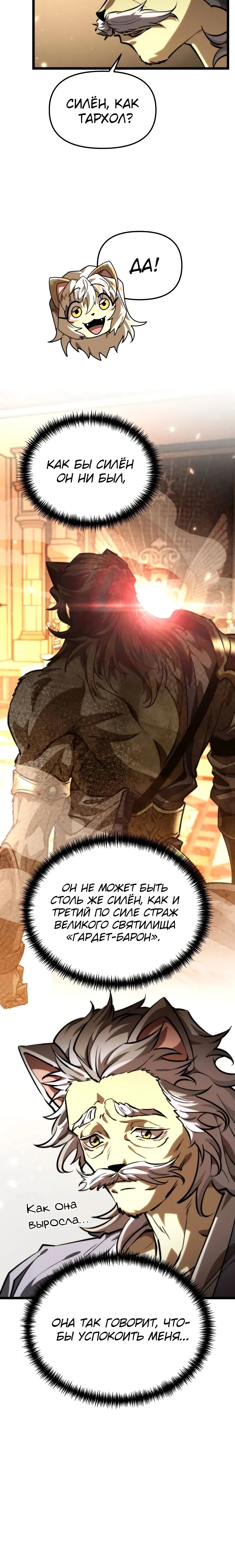 Read Реинкарнатор RU Manga Online