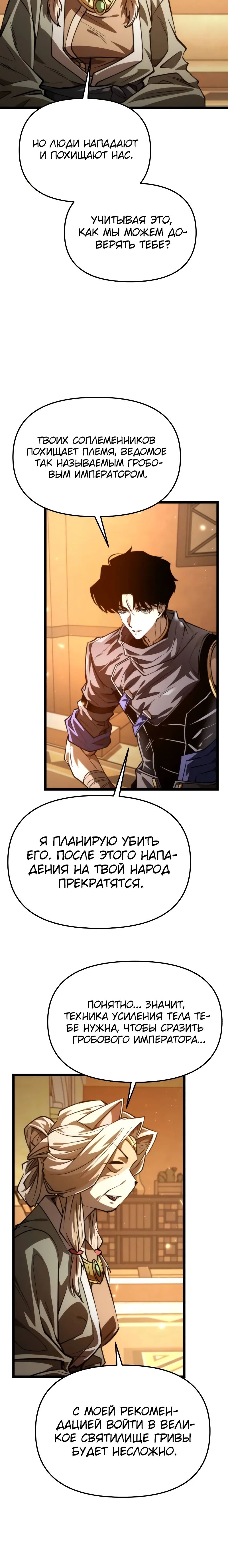 Read Реинкарнатор RU Manga Online