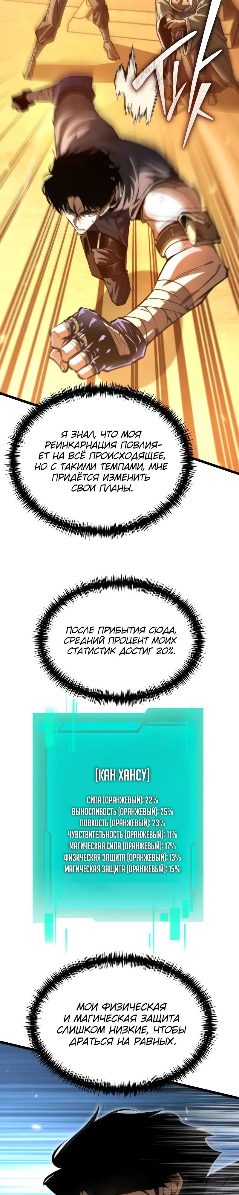 Read Реинкарнатор RU Manga Online