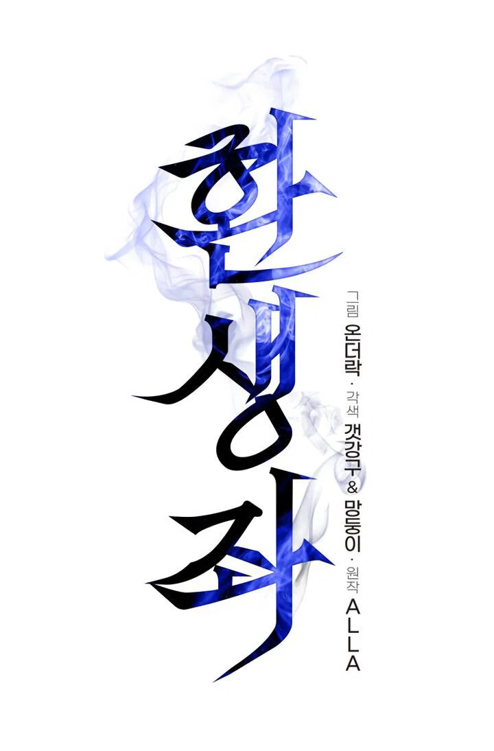 Read Реинкарнатор RU Manga Online