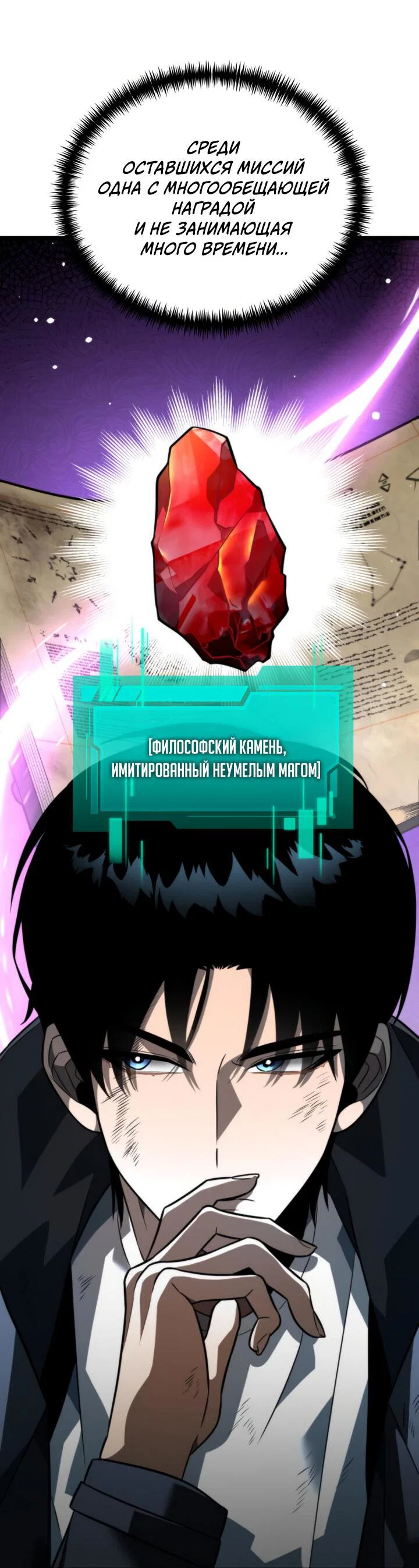 Read Реинкарнатор RU Manga Online