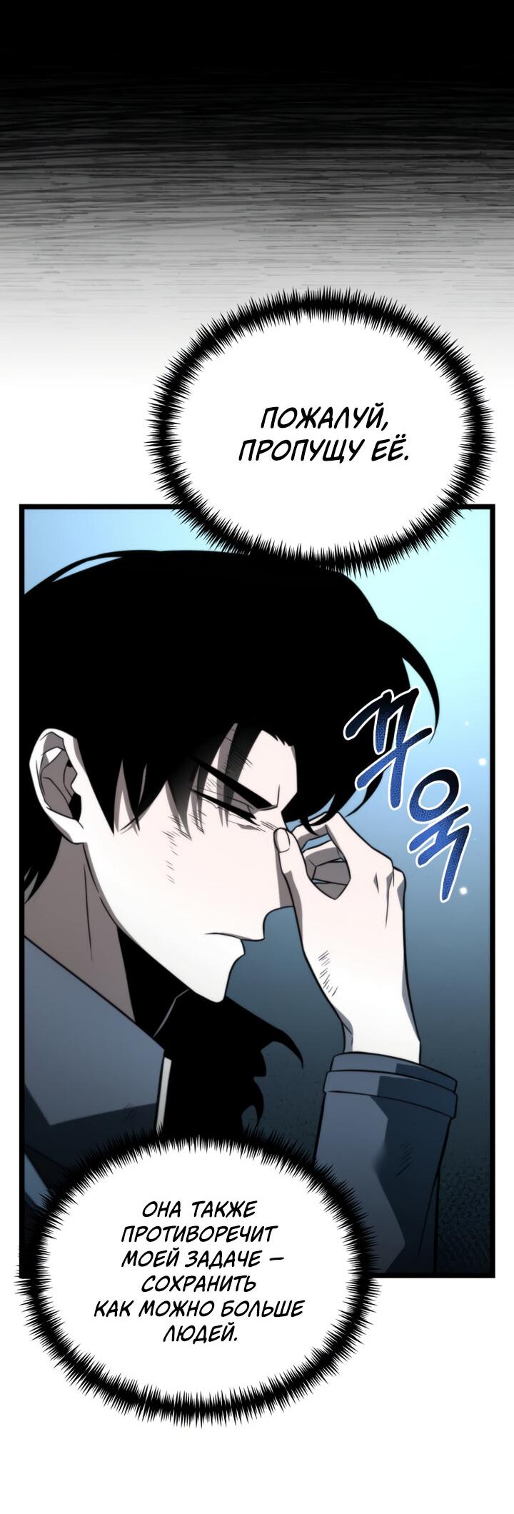 Read Реинкарнатор RU Manga Online