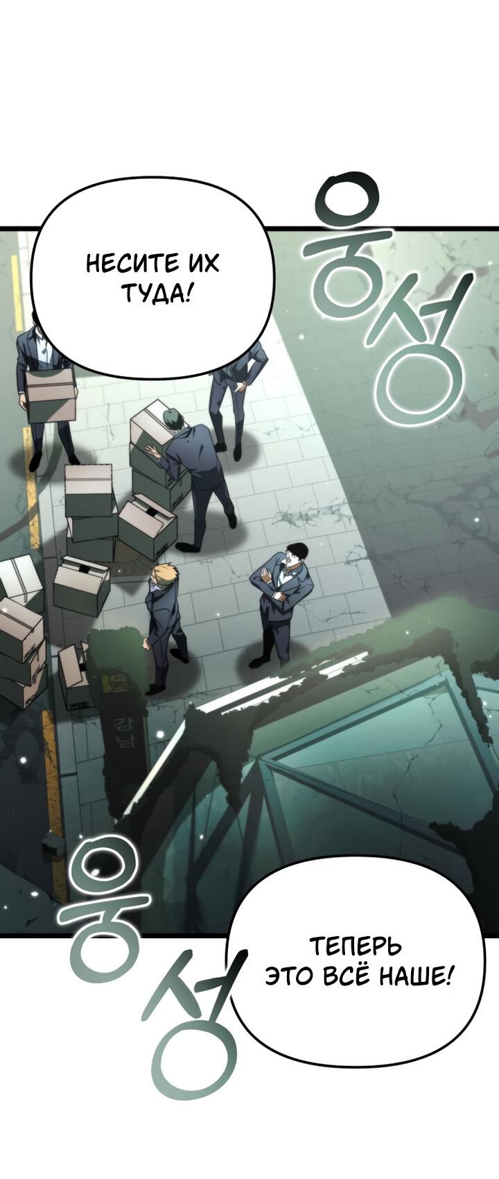 Read Реинкарнатор RU Manga Online