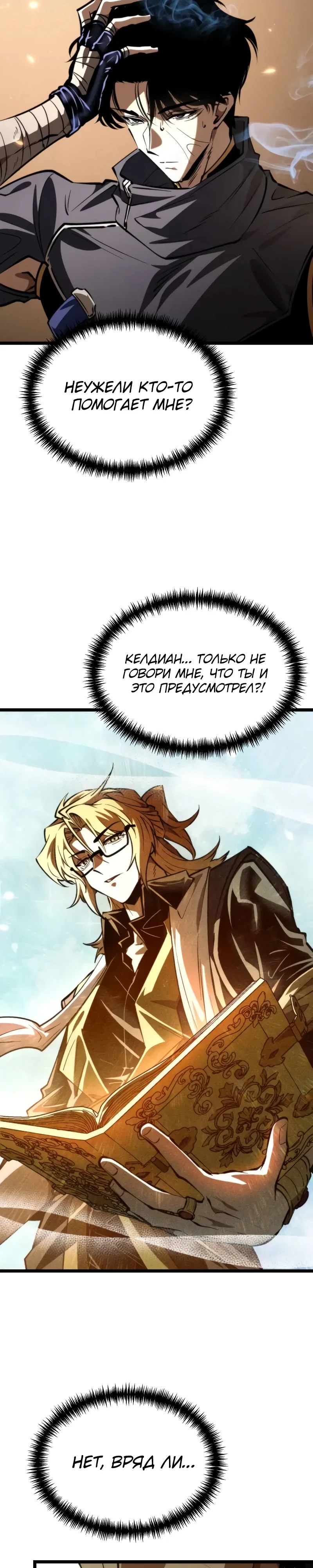 Read Реинкарнатор RU Manga Online